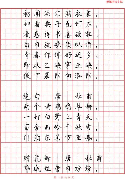 [转载]小学生必背古诗词80首硬笔书法字帖(盛隆小学制作)