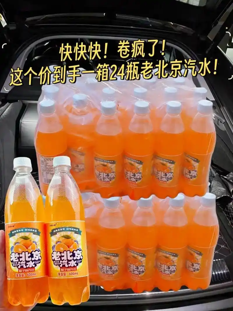 快快快,找到这个老北京桔子味汽水,80 90的童年记忆,浓郁 - 抖音