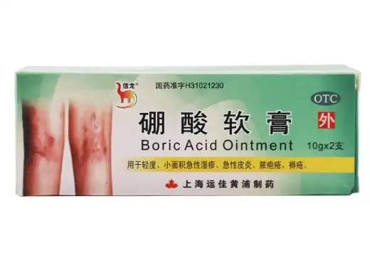 硼酸软膏信龙价格对比10g2支运佳黄浦制药