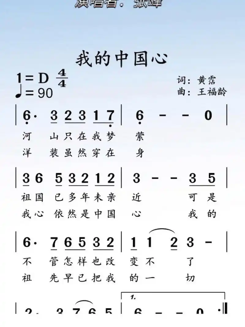 《我的中国心》热爱祖国是理所当然的事 《我的中国心》  热爱