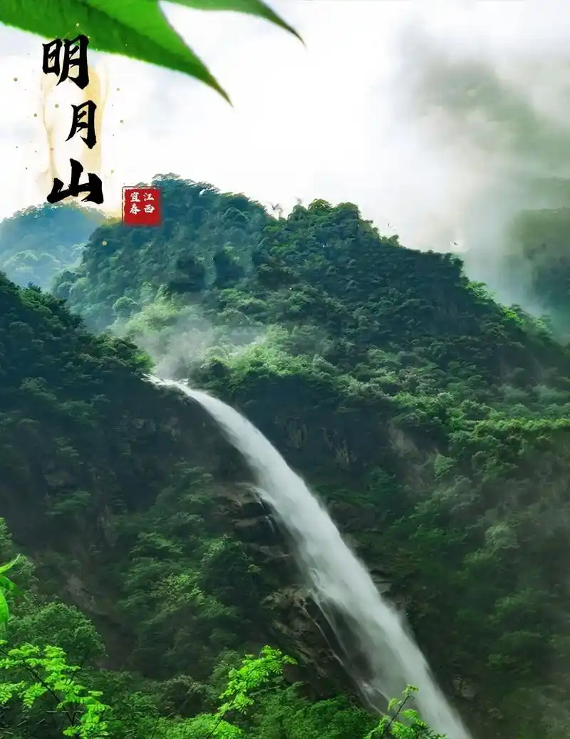 宜春明月山.宜春旅游攻略,必玩景点游玩攻略推荐~      - 抖音