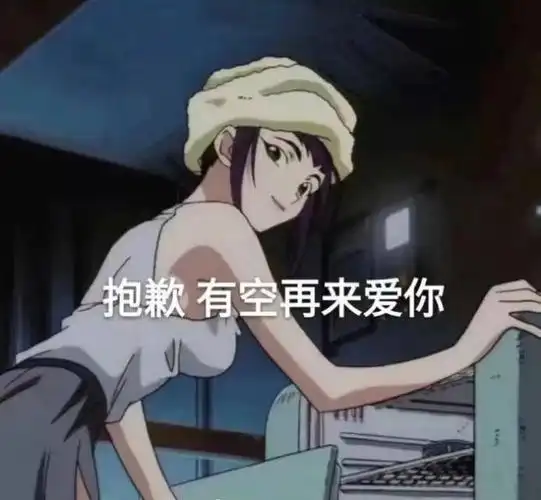 这个星期日你有空吗避孕套微信表情包搞笑图片表情