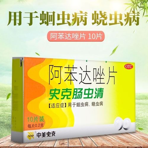 史克肠虫清阿苯达唑片打虫药成人驱蛔虫药儿童人用体内驱蛲虫大人