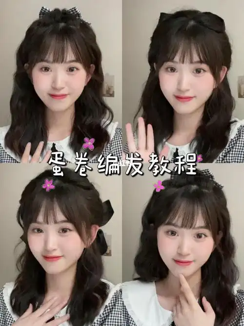 中长发卷发教程公主风蛋卷编发教程来啦