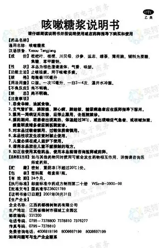 咳嗽糖浆--药品|价格||药品说明书|包装||生产厂家|用法|用量 - 药品