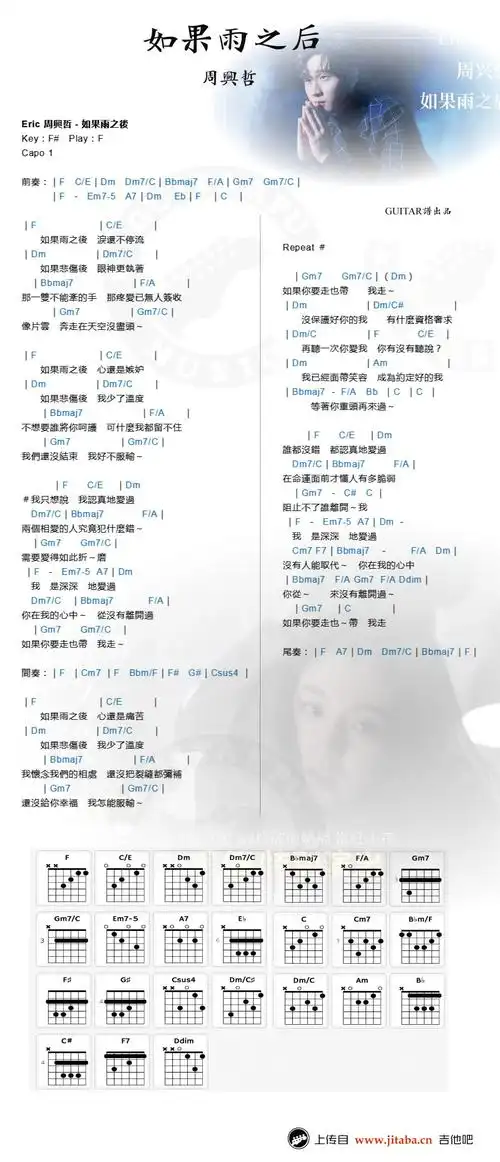 如果雨之后吉他谱 周兴哲 弹唱谱 和弦图片谱