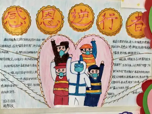 《谢谢你》——蔡甸四小感恩医护人员绘画展