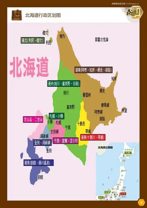 2024北海道旅游攻略下载,北海道自助游,自由行攻略旅游指南 - 马蜂窝