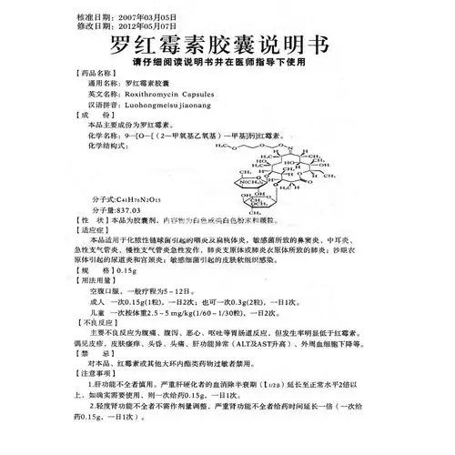 罗红霉素胶囊福邦