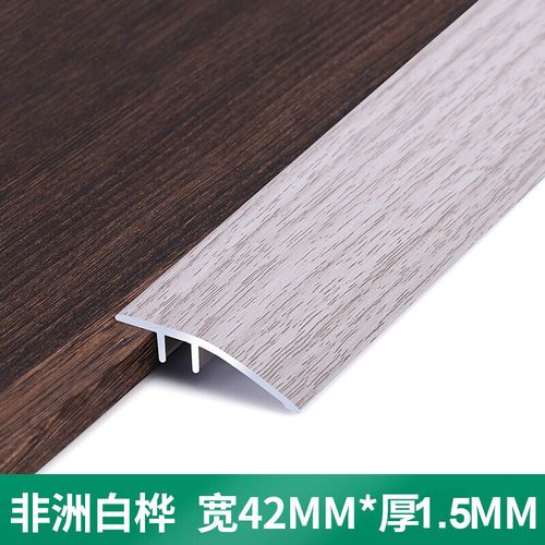 葱旭木地板压条 金属压条压线条门口扣条封边 铝合金木地板高低扣门槛