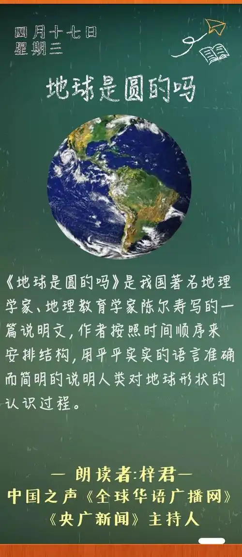 地球是圆的吗丨那些年我们一起读过的课文