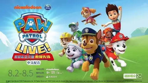 中国首演嗨爆全场连嗯哼都爱的汪汪队即将来苏啦