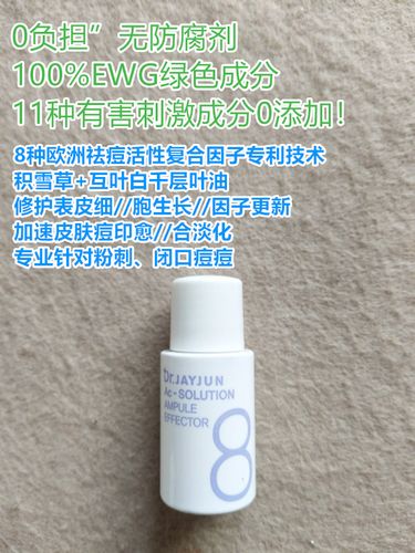 韩国皮肤科289/20ml~dr//jay@un净颜去豆去痘印急救安瓶5ml去闭口
