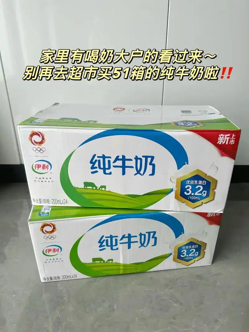 快快快!家里有喝奶大户的快来薅这个伊利纯牛奶大羊毛!
