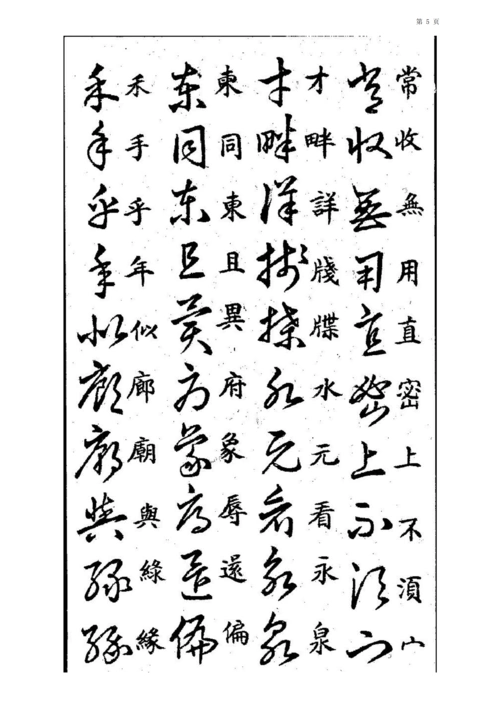 书法家王羲之《草诀歌》两版本,学习草书的口诀,练字的秘诀