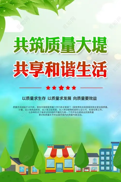 绿色2020年全国质量月宣传海报套图