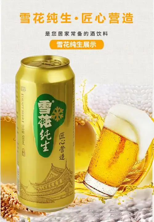 雪花纯生啤酒 500ml*12灌听装啤酒听匠心营造沈阳雪花 雪花纯生*12灌
