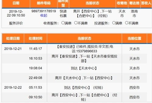 邮政快递单号查询9897391178519?