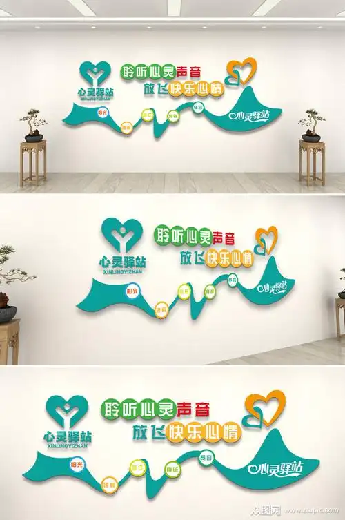 蓝色大气心灵驿站谈心室文化墙