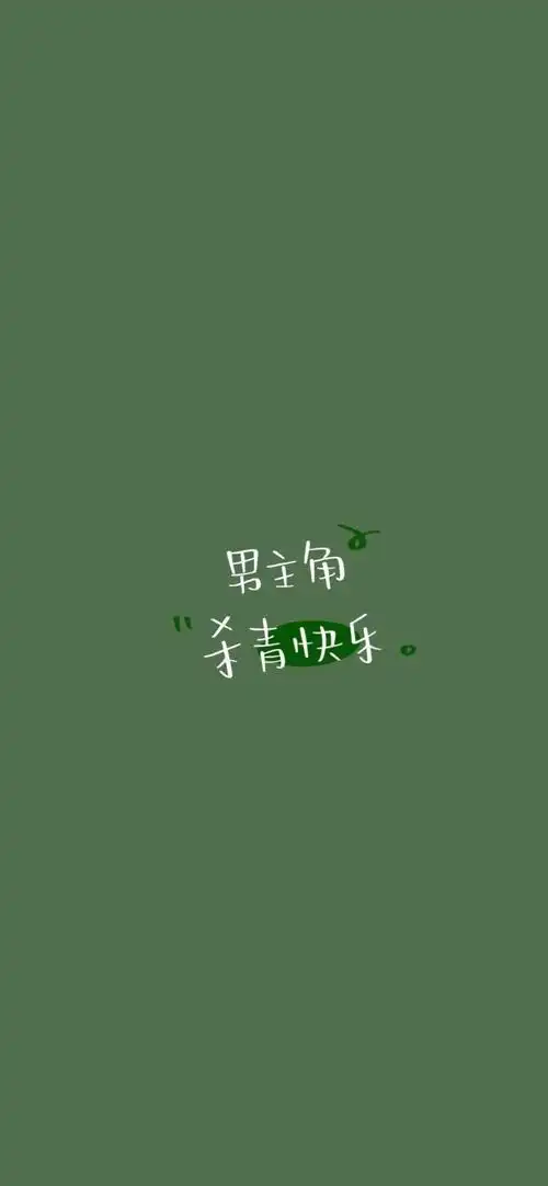 个性文字锁屏壁纸背景图