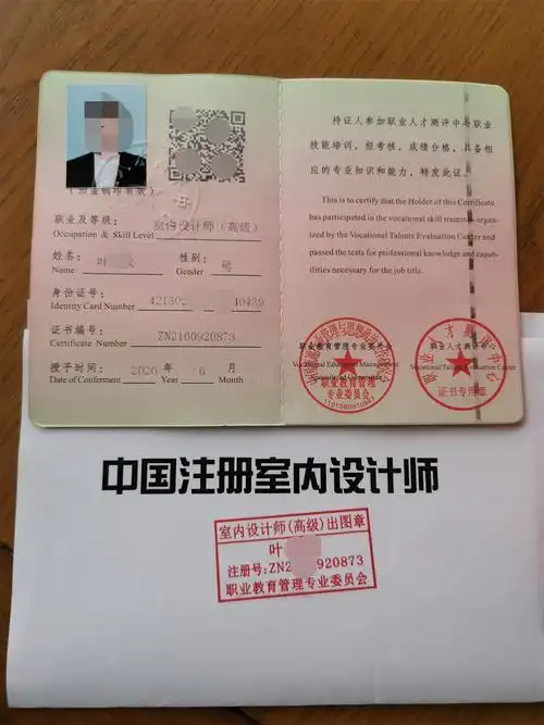 证书 职业教育管理专业委员会职业人才测评中心颁发室内设计师证书