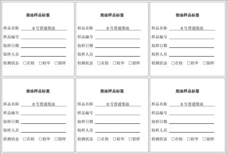 柴油样品标签贴纸