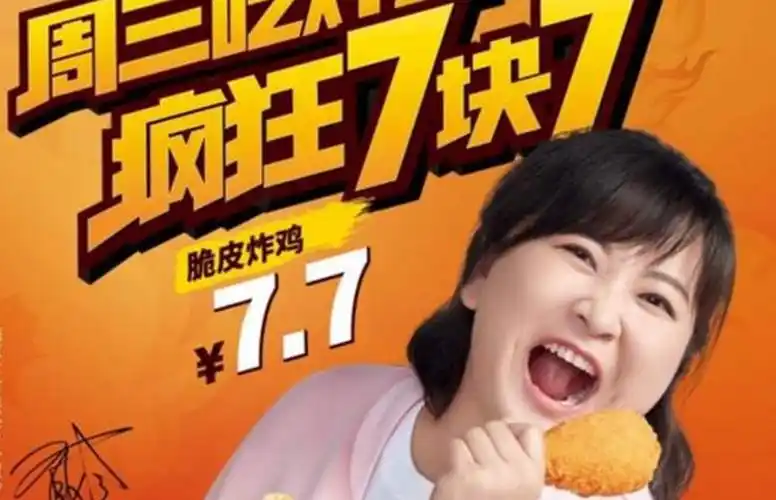 微胖界的"女神",靠自己的实力赢得德克士的青睐,这路数对了_贾玲