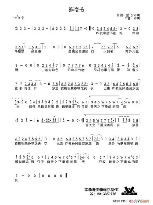 昨夜书简谱-许嵩演唱-季司亦制作曲谱1