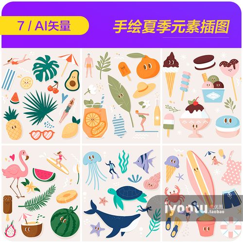 手绘卡通夏季夏天元素植物水果冷饮插图海报矢量设计素材i2062202
