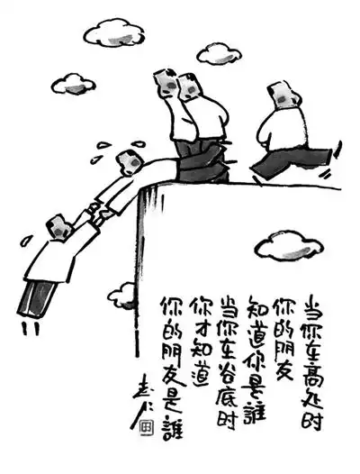 讽刺与幽默 - 朋友