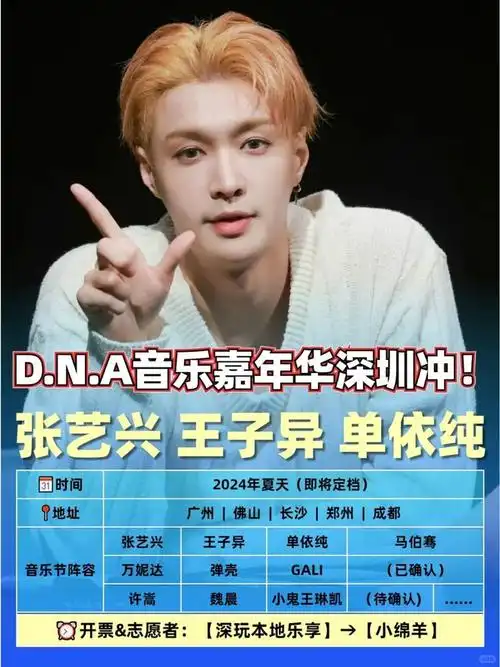 张艺兴dna音乐节嘉年华即将官宣!