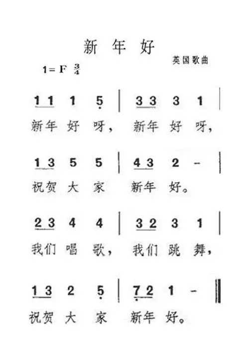 新年好儿歌简谱 新年好简谱图片-图片大观-奇异网