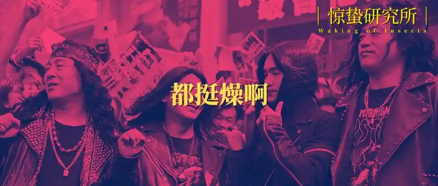 背离「摇滚精神」,音乐节分区售票只是开始