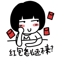 2017过年抢到红包高兴动态表情下载   2.春节抢红包萌萌的表情  3.