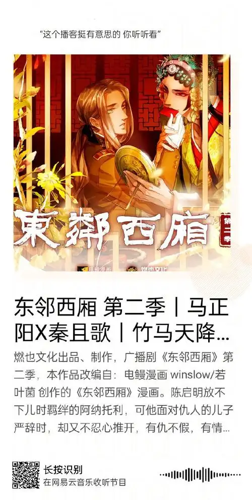 东邻西厢广播剧##广播剧##东邻西厢##东邻西厢