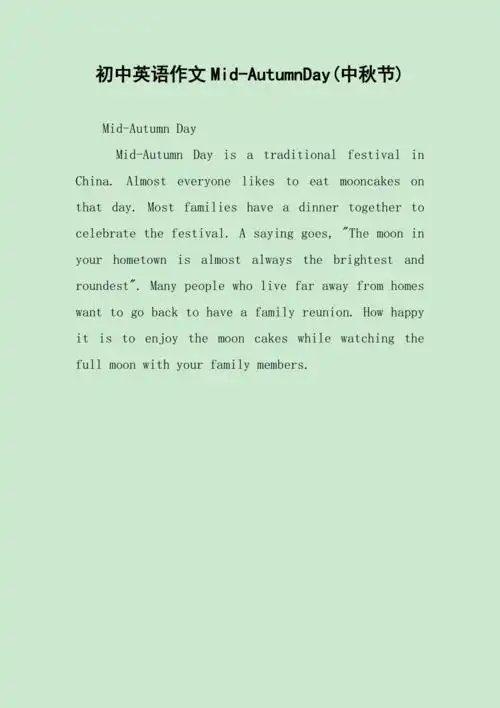 初中英语作文midautumnday中秋节