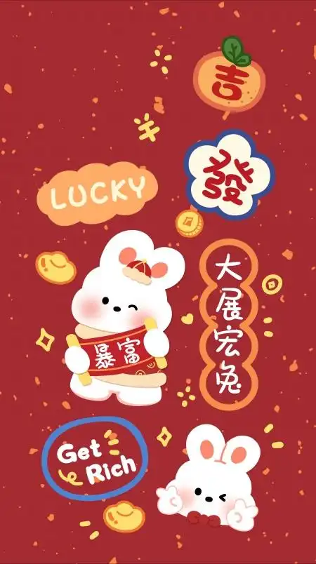 2023 可爱 新年 大吉大利 5k手机壁纸图片