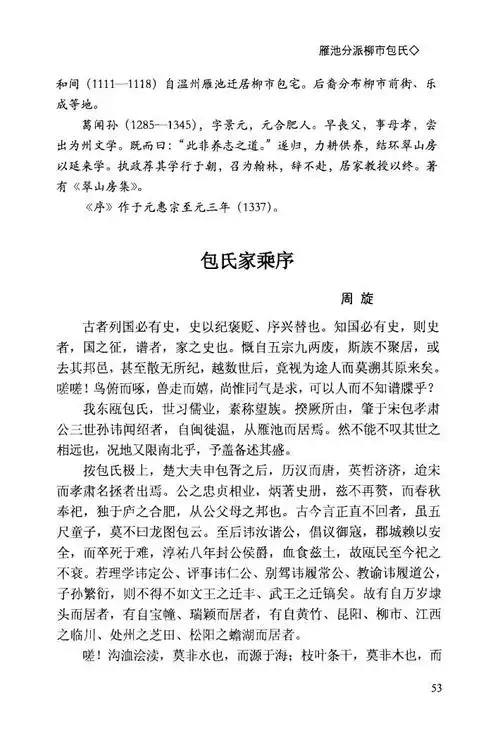 《乐清谱牒文献选编》~包姓