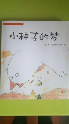 续写种子梦,续写成长的故事一一沧州市解放路小学儿童诗集童书发布会