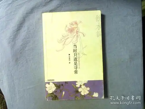 当时只道是寻常 安如意著