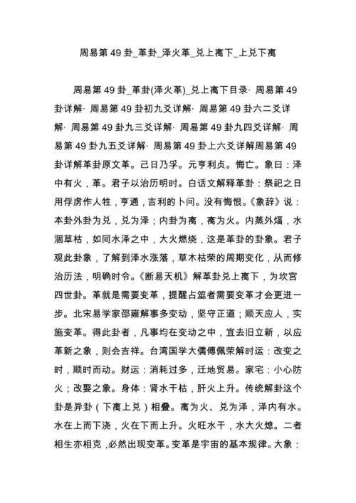 周易第49卦革卦泽火革兑上离下上兑下离