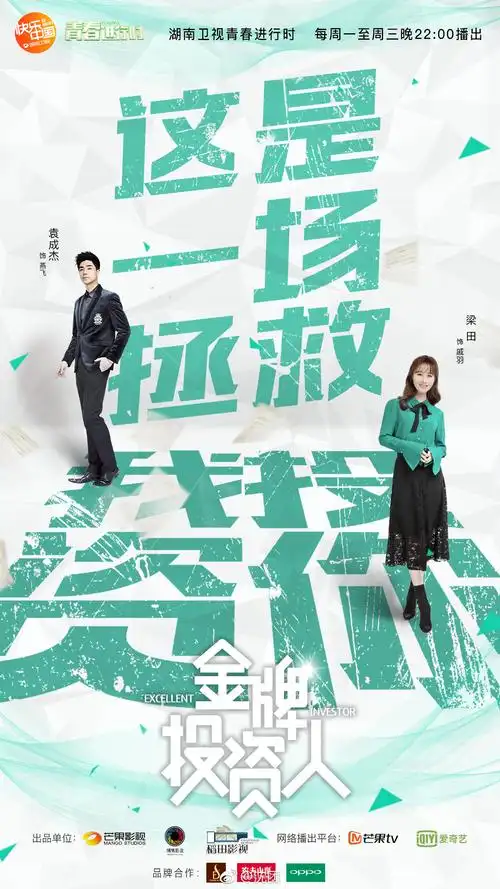电视剧《金牌投资人》曝"我投资你"人物关系海报
