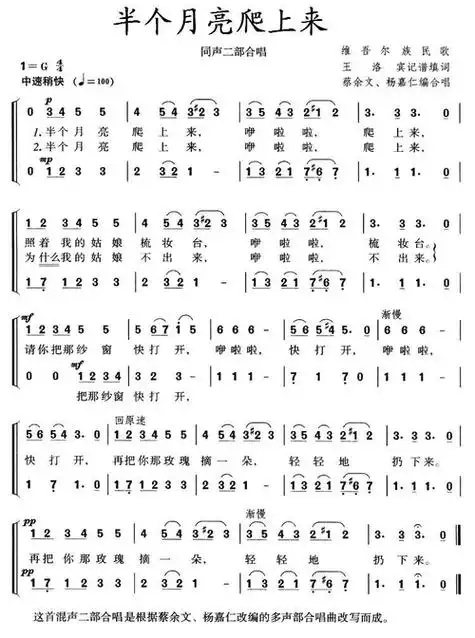 关于二声部合唱歌曲简谱的配图及描述