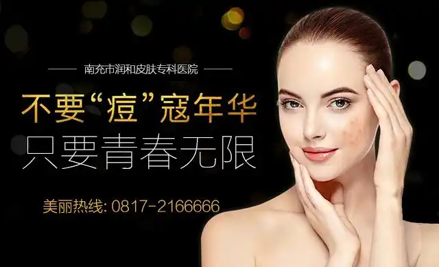 祛痘 痘痘 皮肤科手机banner