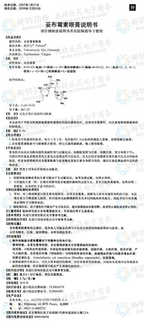 托百士(妥布霉素眼膏)--药品|价格|眼膏剂|药品说明书|包装|处方药