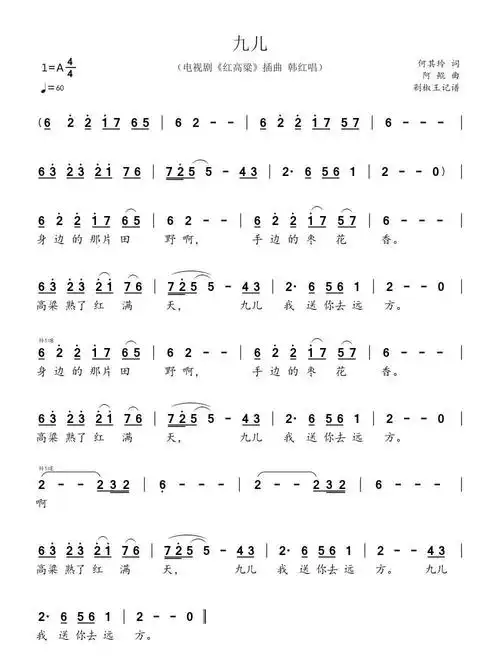 笛子简谱九儿