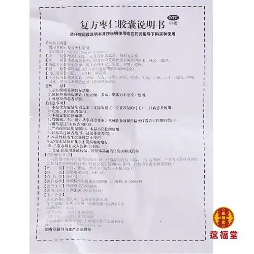 4盒划算】希尔安复方枣仁胶囊6粒养心安神心神不安失眠多梦惊悸