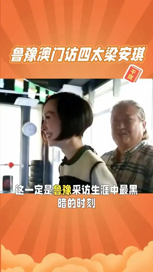 这是鲁豫采访生涯中经历的最黑暗时刻