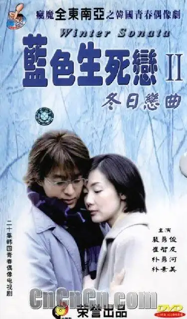 蓝色生死恋2冬日恋曲-影视资料馆-电影电视剧剧情介绍及bt下载