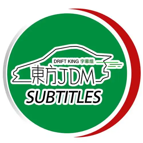 【东方jdm熟肉】第一台按gt3标准打造的漂移车!